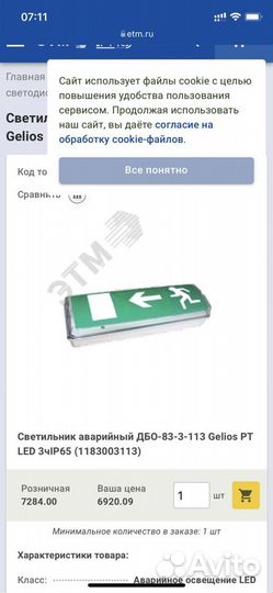 Аварийный светильник