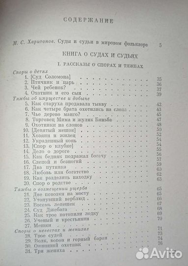 Книга о судах и судьях.1975
