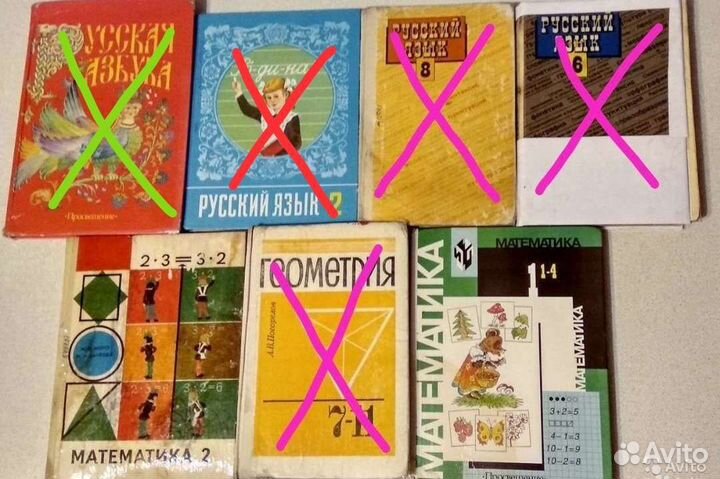 Русский язык Математика Азбука Геометрия СССР