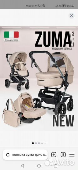 Коляска 3 в 1 zuma