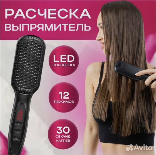 Расческа выпрямитель для волос 2 в 1, Lecoin