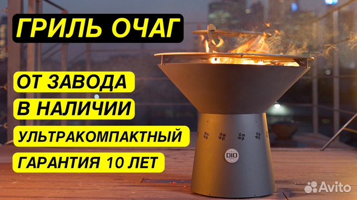 Гриль очаг мангал