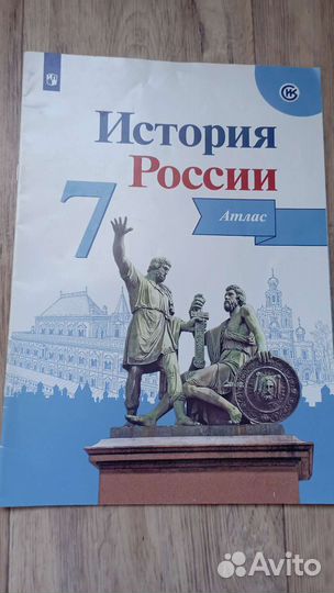 Атлас история россии 7 класс