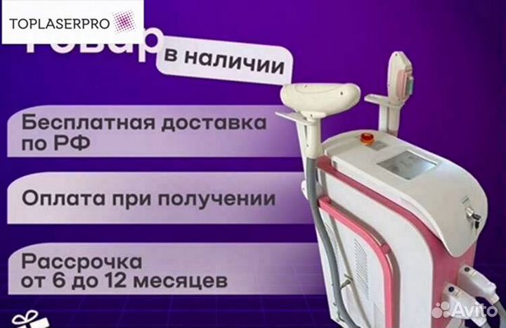 Аппарат для лазерной эпиляции Magneto 360