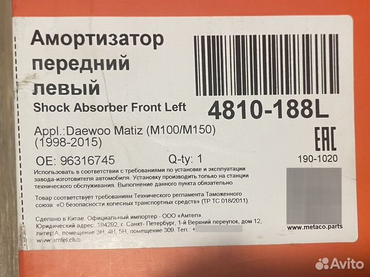 Амортизатор передний правый Daewoo Matiz 1998-2015