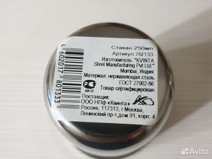 Стакан нержавеющая сталь 250 мл