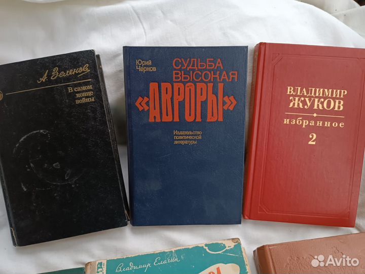Книги СССР Эвенштейн, Елагин, Чивилихин, Жуков