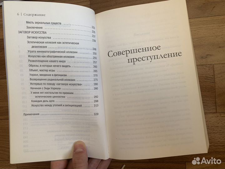 Бодрийяр Совершенное преступление