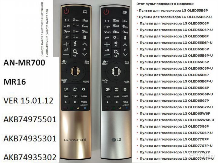 Пульт оригинальный LG AN-MR700 (MR16, AKB74975501