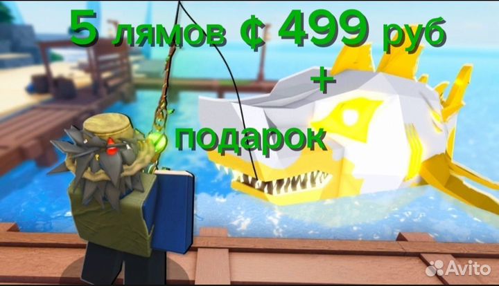 Роблокс Фиш Акция