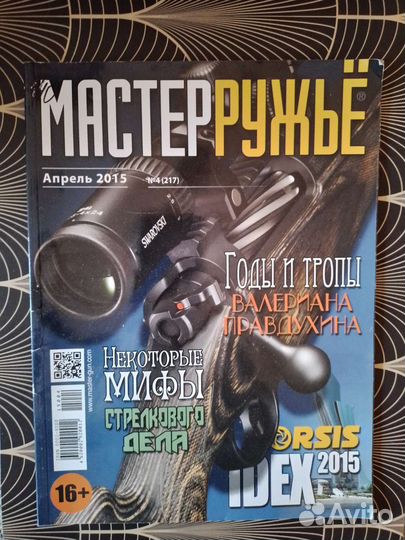 Журналы: Калашников,Ружьё,Мастер ружьё