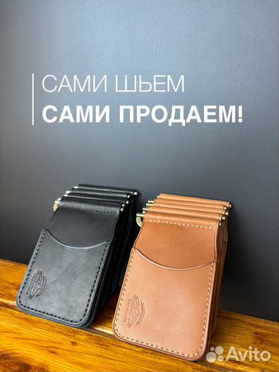 Зажим для денег кожаный