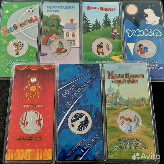 25 рублей цветные (Мультики, Космос, Никулин)