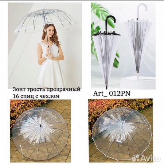 Зонт трость