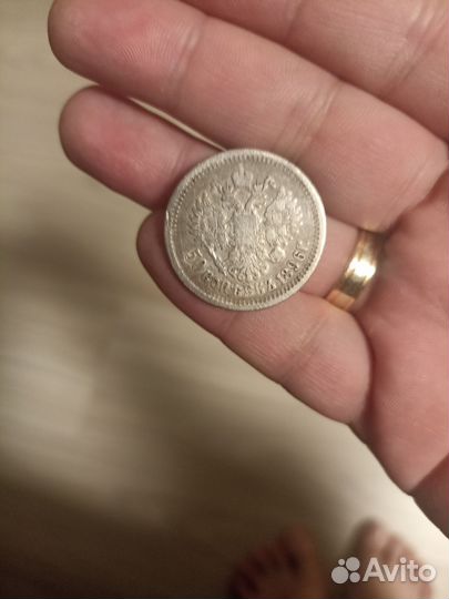 50 копеек 1896 г