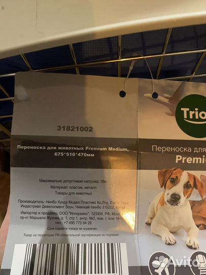 Переноска для животных