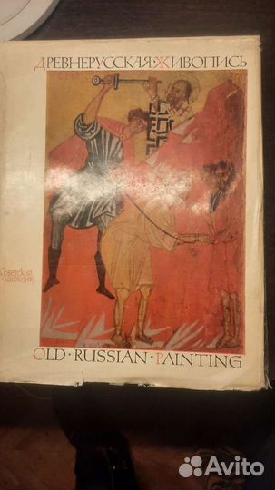 Книга Древнерусская живопись