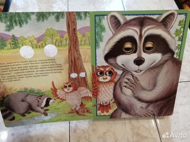 Книга которая моргает