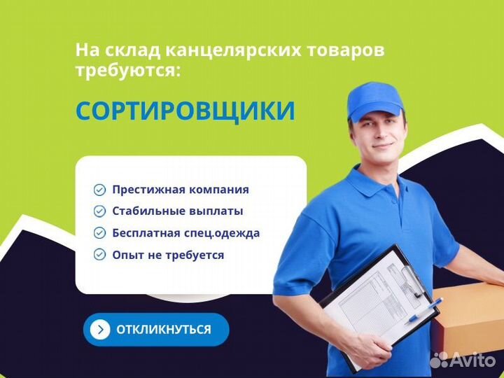 Сортировщик. Можно без опыта