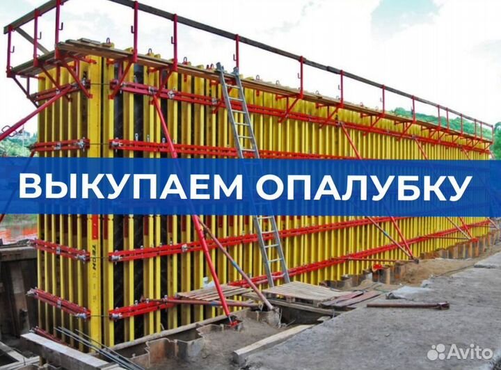 Опалубка и комплектующие