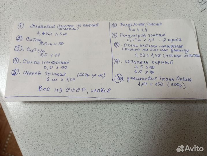 Ткани СССР, новые, разные