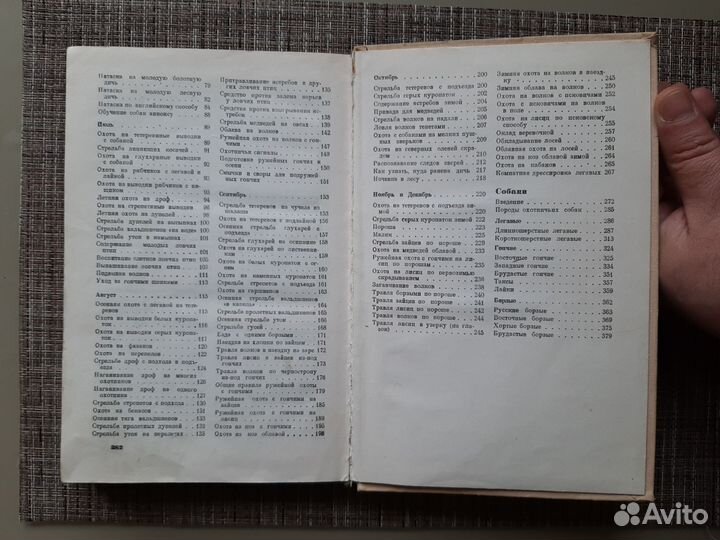 По Охоте. Календарь природы А.П. Сабанеев 1964 г