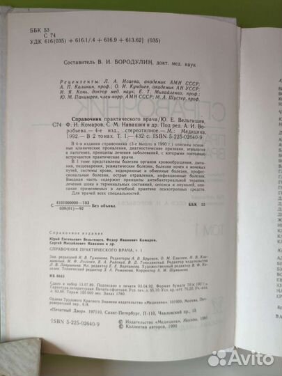 Справочник практического врача Бородулин 1,2 тома