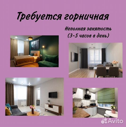 Горничная в посуточные квартиры Ново-Савиновский р