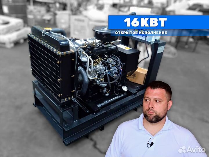 Дизельный генератор 16кВт открытый электростанция
