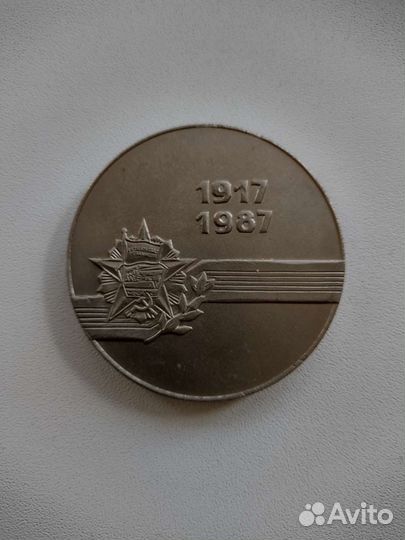 Настольная медаль 70 лет революции и другие