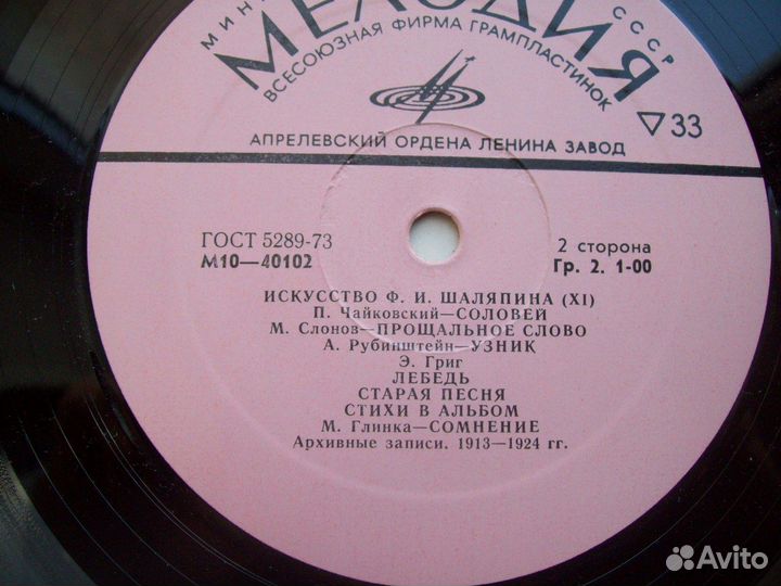 Пластинки -поёт Фёдор Шаляпин