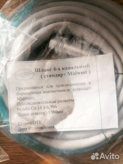 Шланг 4 канальный стоматологический