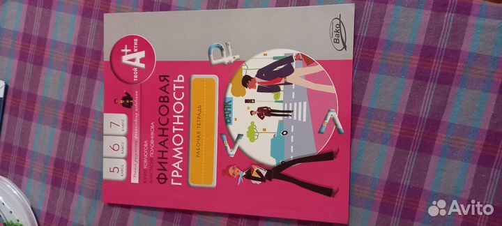 Рабочия тетрадь 5,6,7 класс новая