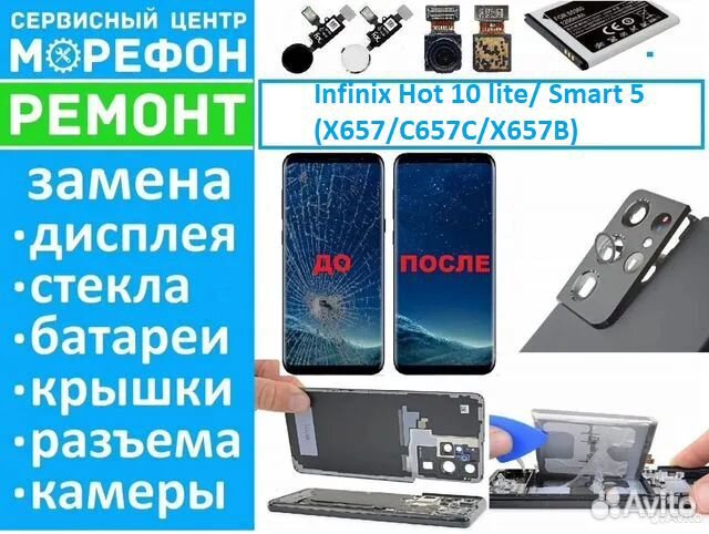 Ремонт Infinix Hot 10 lite/ Smart 5 дисплей/акб