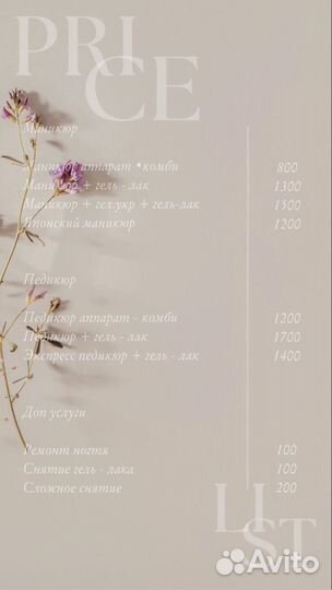 Мастер маникюра