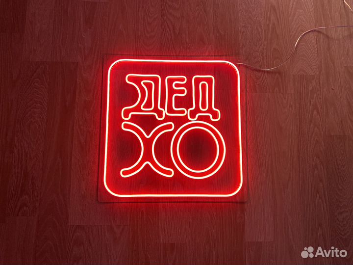 Неоновая вывеска на день рождение