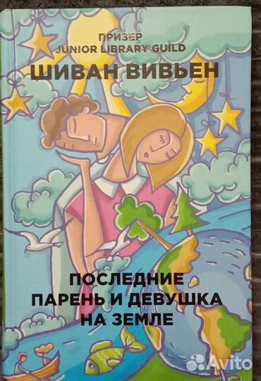 Шиван Вивьен