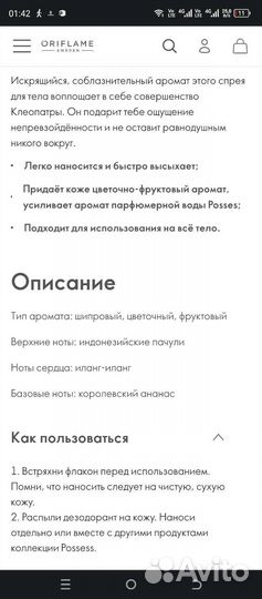 Possess Oriflame спрей-дезодорант Позесс Орифлэйм