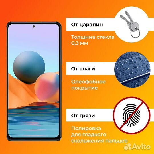 Стекло защитное Xiaomi Redmi Note 10 Pro