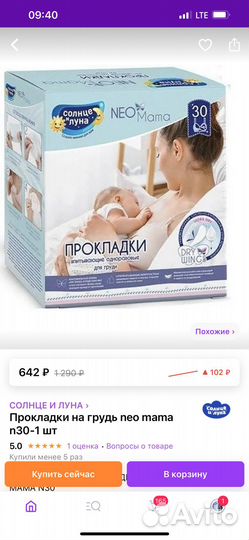 Вкладыши (прокладки) для груди