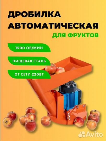 Дробилка для овощей и фруктов