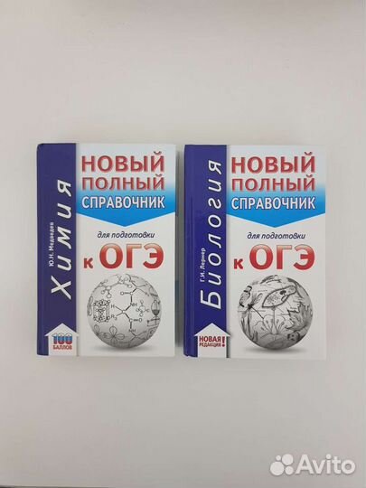 Новый полный справочник по биологии, химии