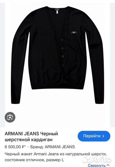 Кардиган armani jeans 100% шерсть