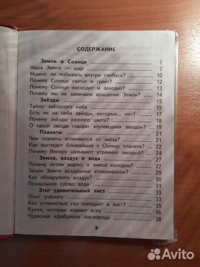 Хрестоматия 2 класс окружающий мир