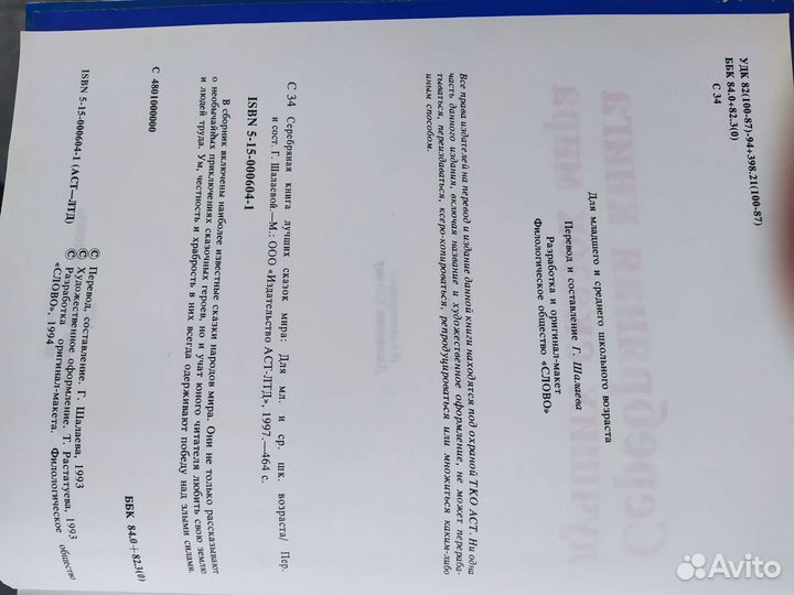 Серебряная книга сказок