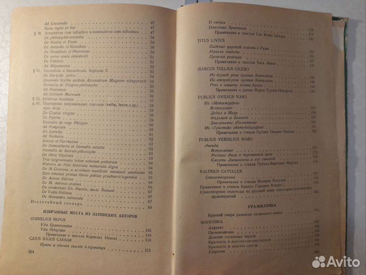 Латинский язык Попов Шендяпин