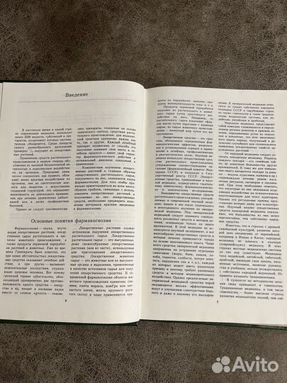 Лекарственные растения, справочник