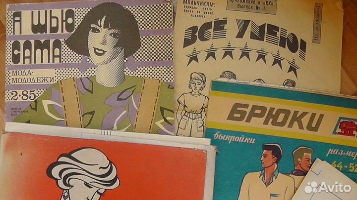 Выкройки советские