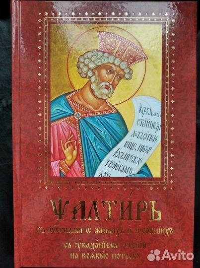 Псалтири и Святое Евангелие, Новый Завет