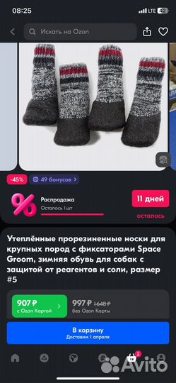 Обувь для животных